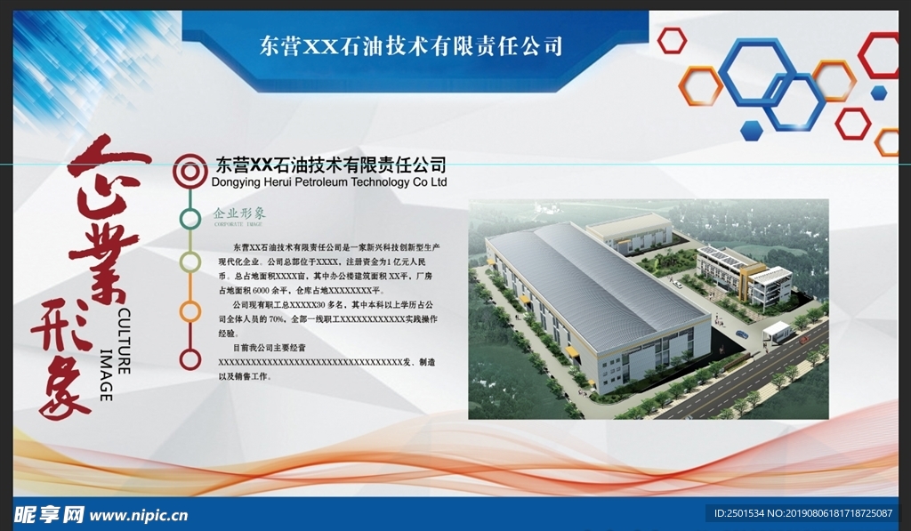企业文化  石油企业类展板设计