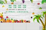 水果壁纸背景墙
