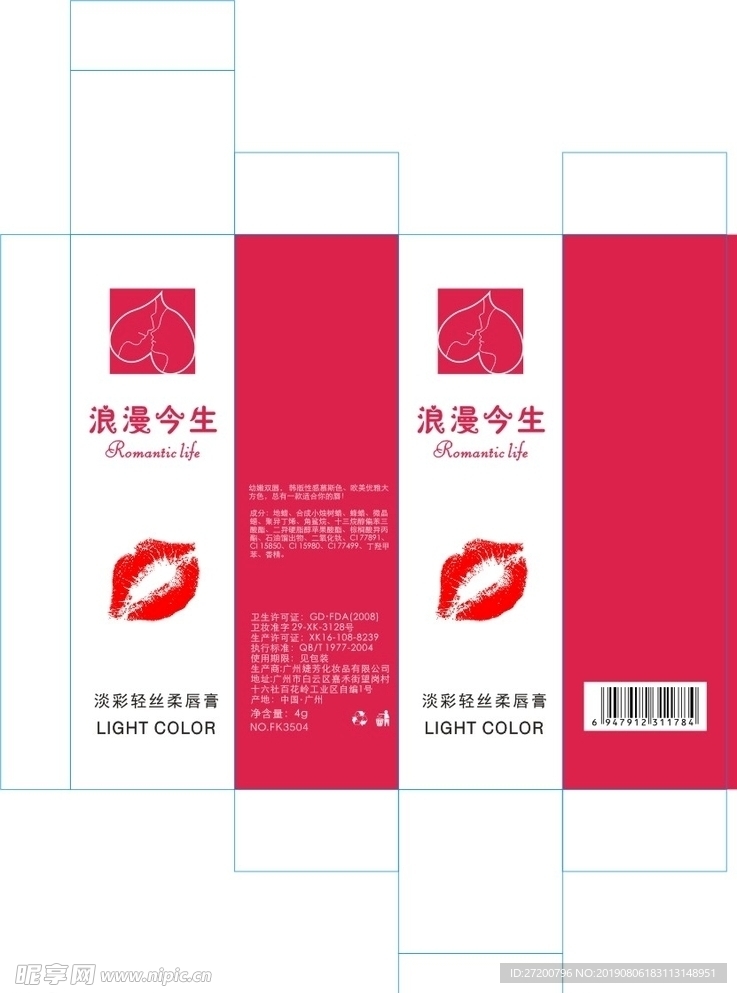 浪漫今生 口红 盒子 展开图