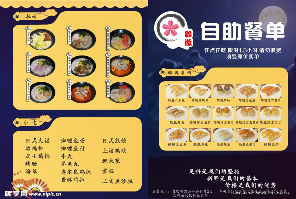 日式料理寿司菜单