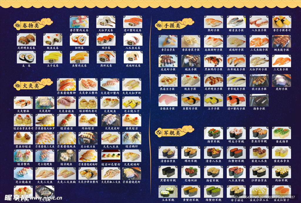 日式料理菜单菜谱