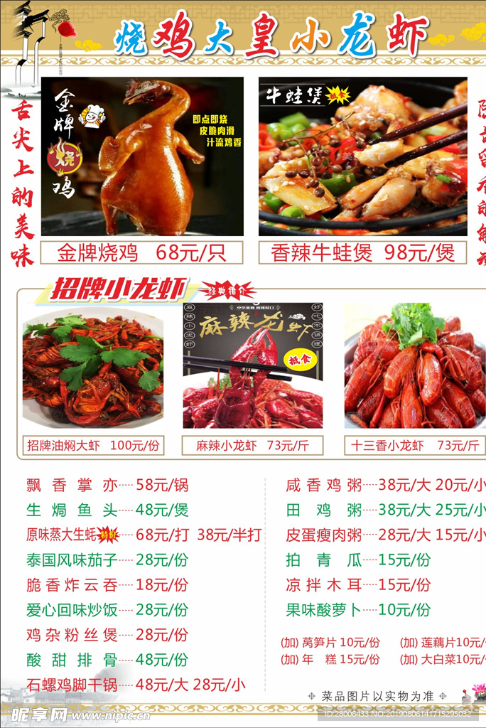 烧鹅小龙虾牛蛙 中式菜单菜谱