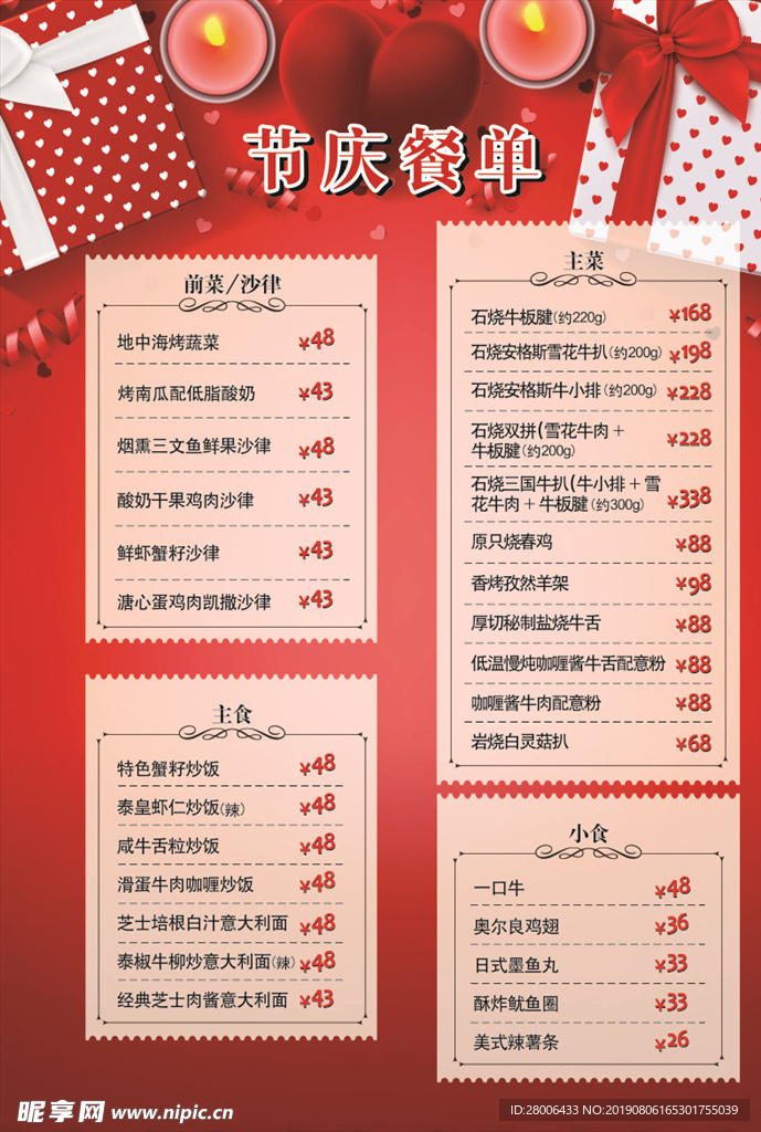 节日菜单菜谱菜牌