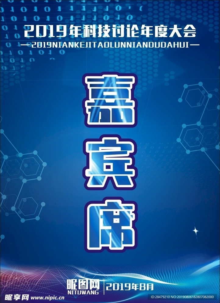 科技会展嘉宾席桌牌