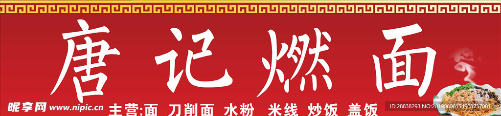 面馆门头