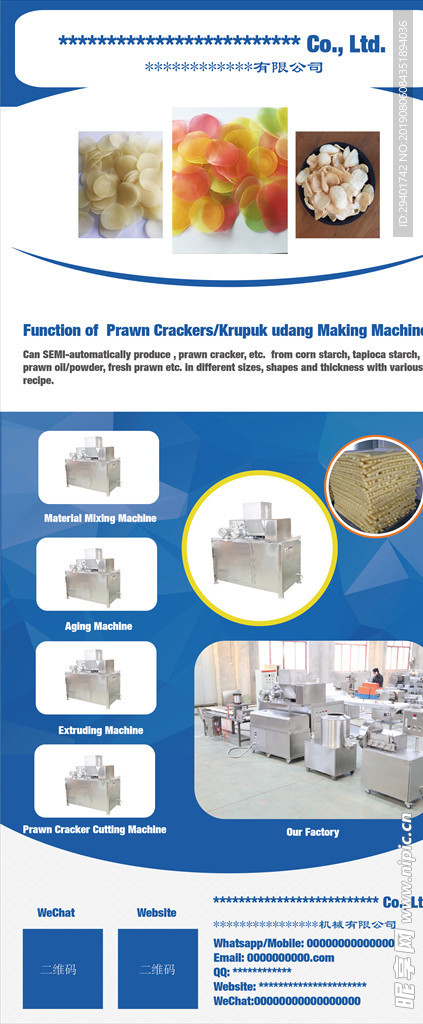 英文中文公司产品蓝色机械展架