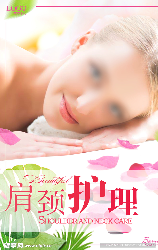 肩颈护理 肩颈理疗 肩颈养生