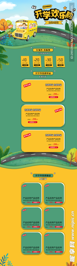 开学活动页面模板图片