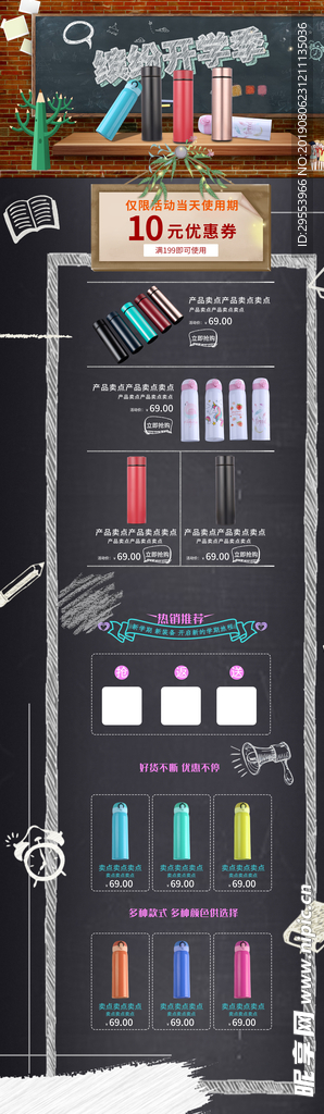 开学活动页面模板图片