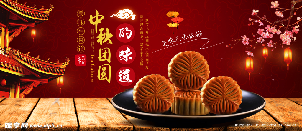 中秋节月饼海报