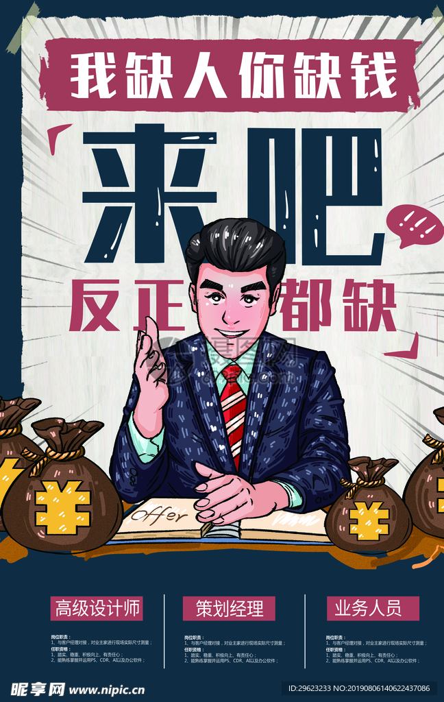 创意招聘海报