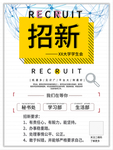 大学社团学生会开学季招新海报