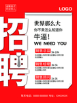 招聘海报