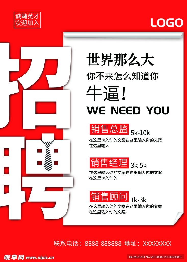 招聘海报
