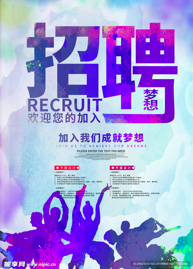 招聘海报
