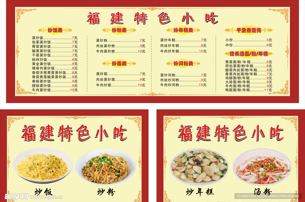 福建特色小吃价格表灯箱广告