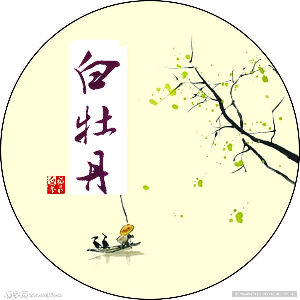 茶饼模板-白牡丹1