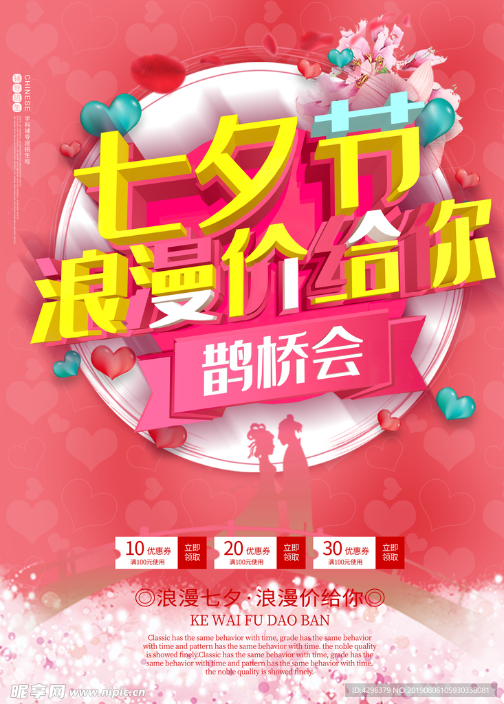 七夕节浪漫价给你