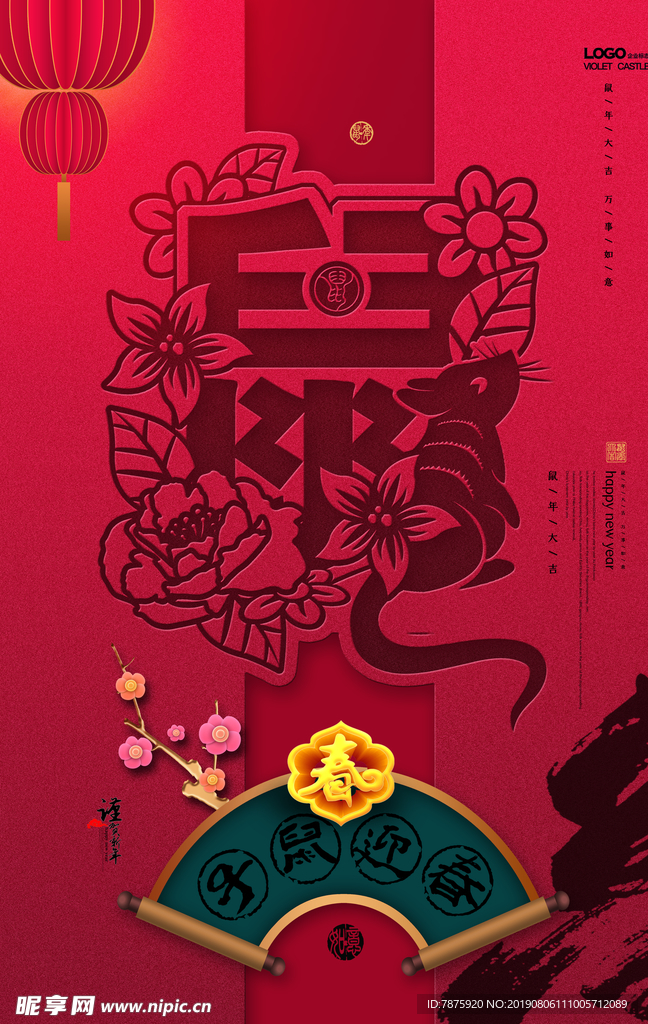 高档红金鼠年剪纸海报