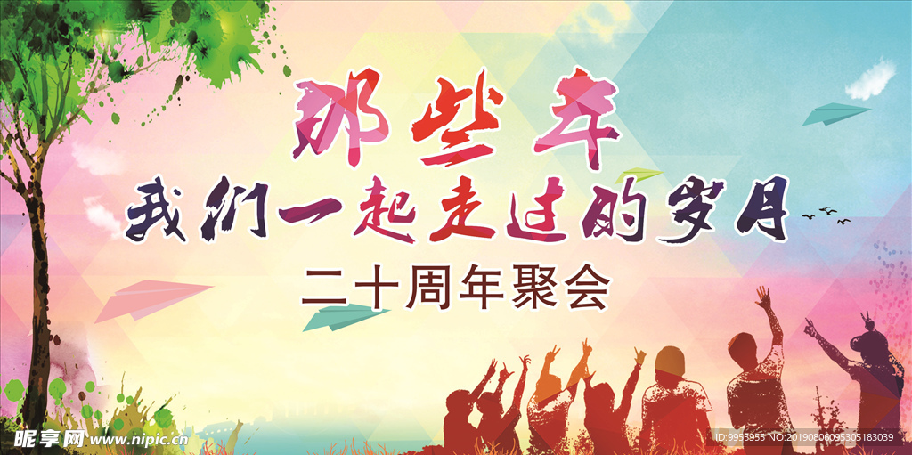 那些年我们一起走过的岁月