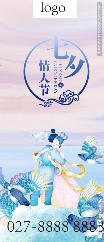 七夕情人节微信活动地产海报