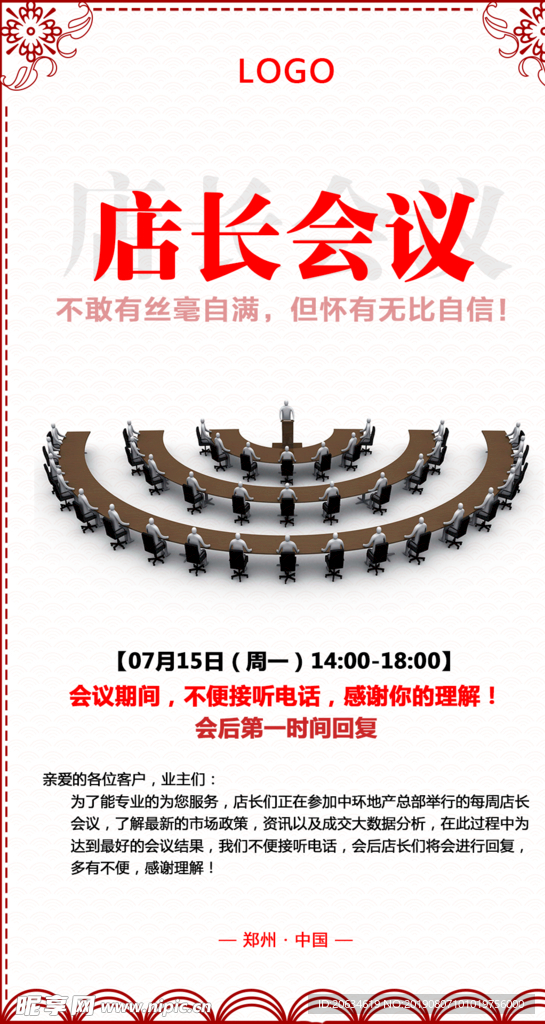 店长会议海报