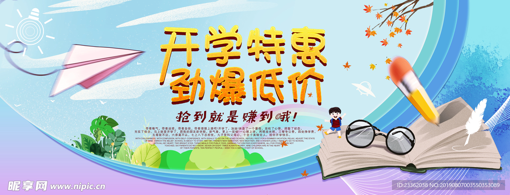 秋季开学促销海报