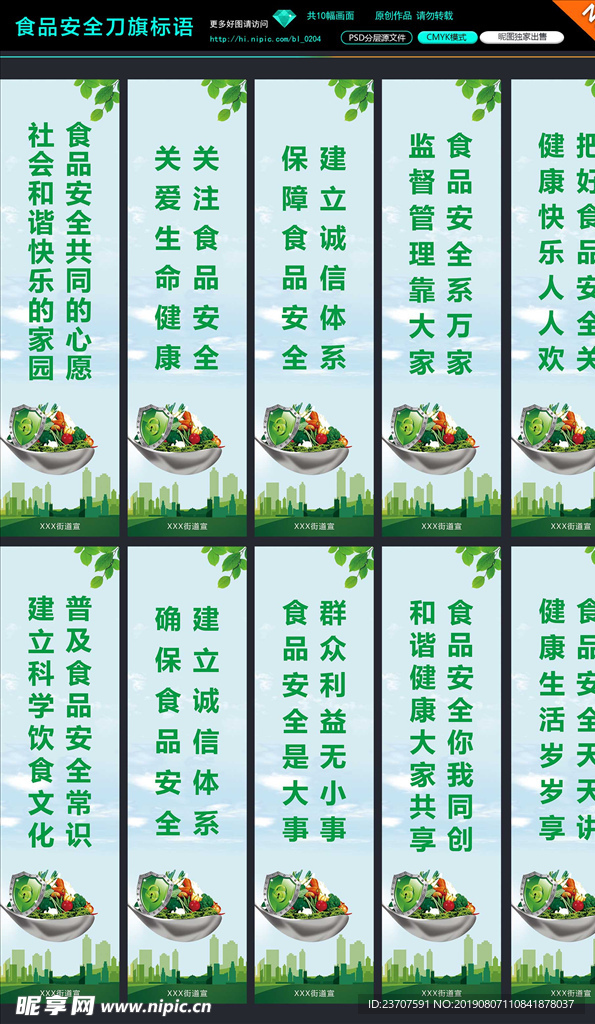 食品安全标语刀旗