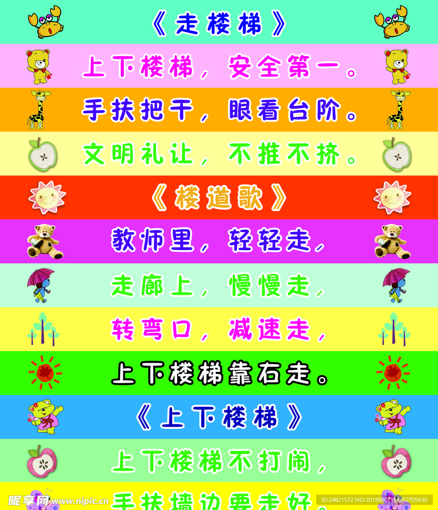 卡通贴纸 楼梯图片 幼儿园车贴