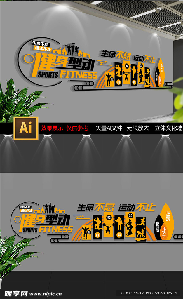 健身型动健身房运动文化墙