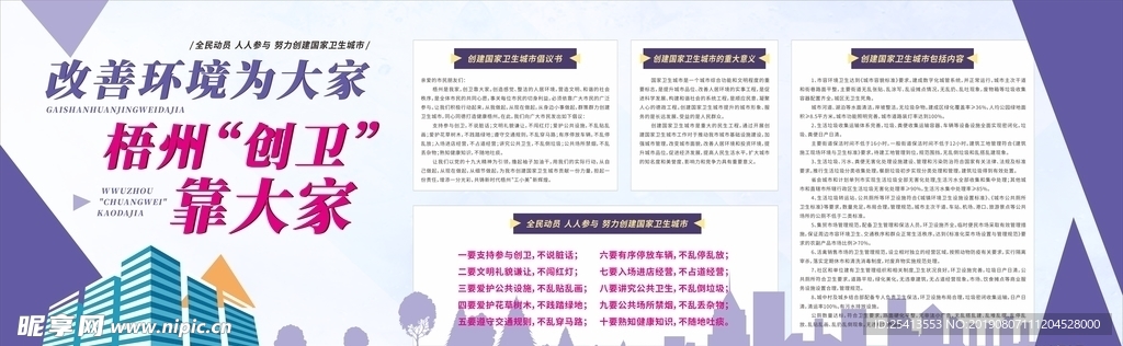 创建卫生城市简洁大气板报