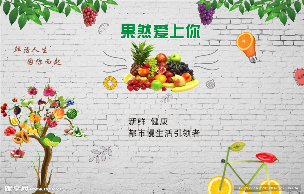 水果背景墙壁纸