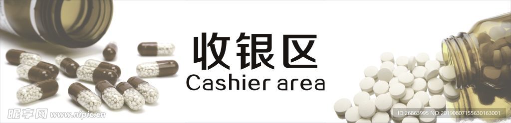 药店收银区