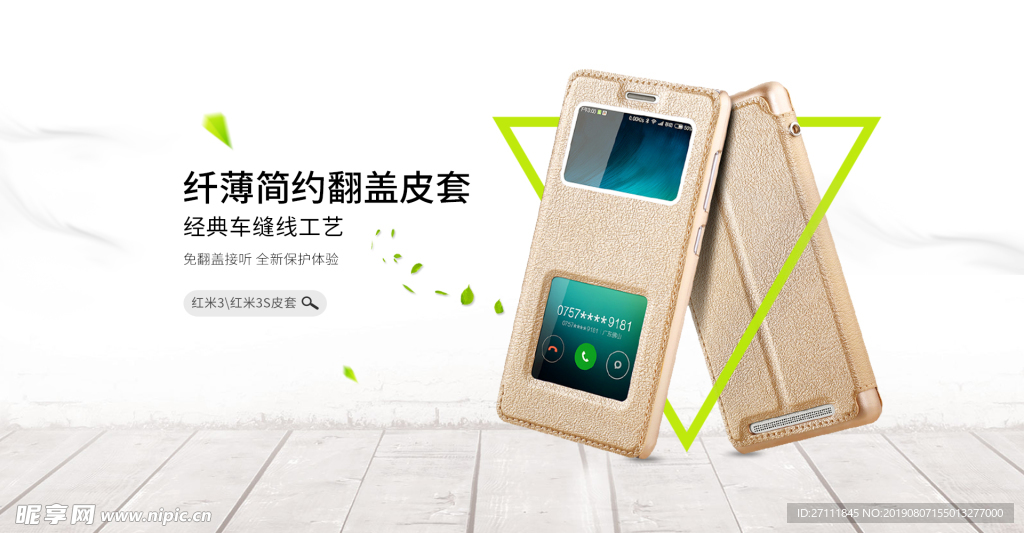 手机壳活动海报