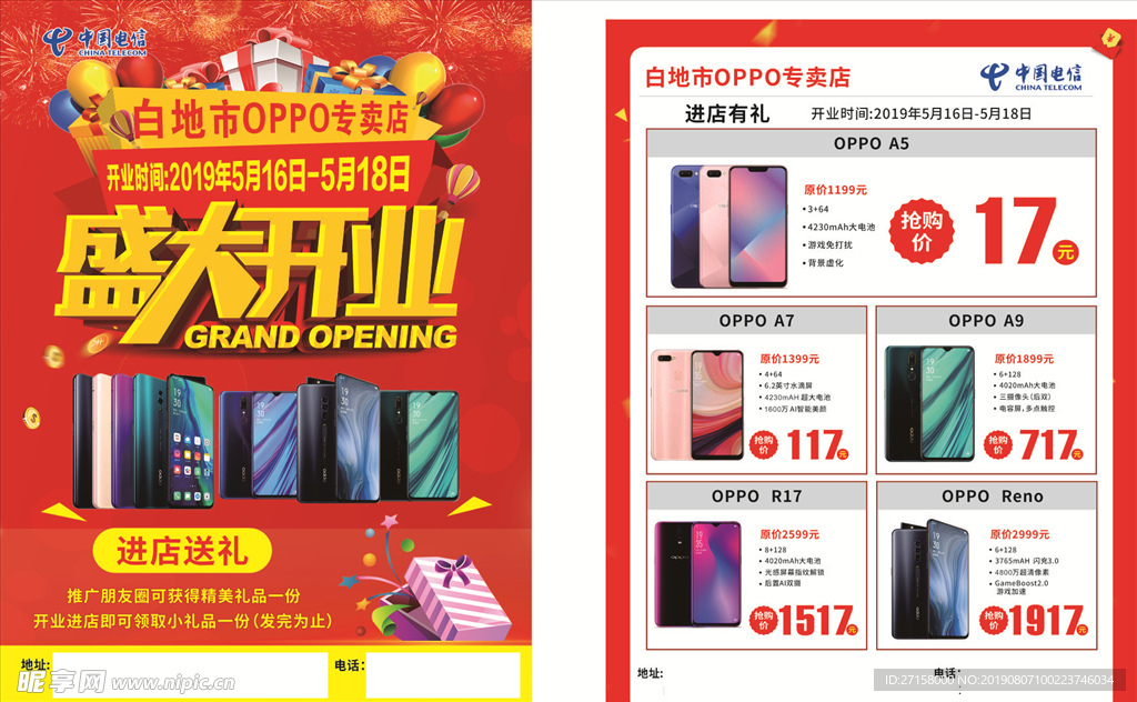 电信开业宣传单