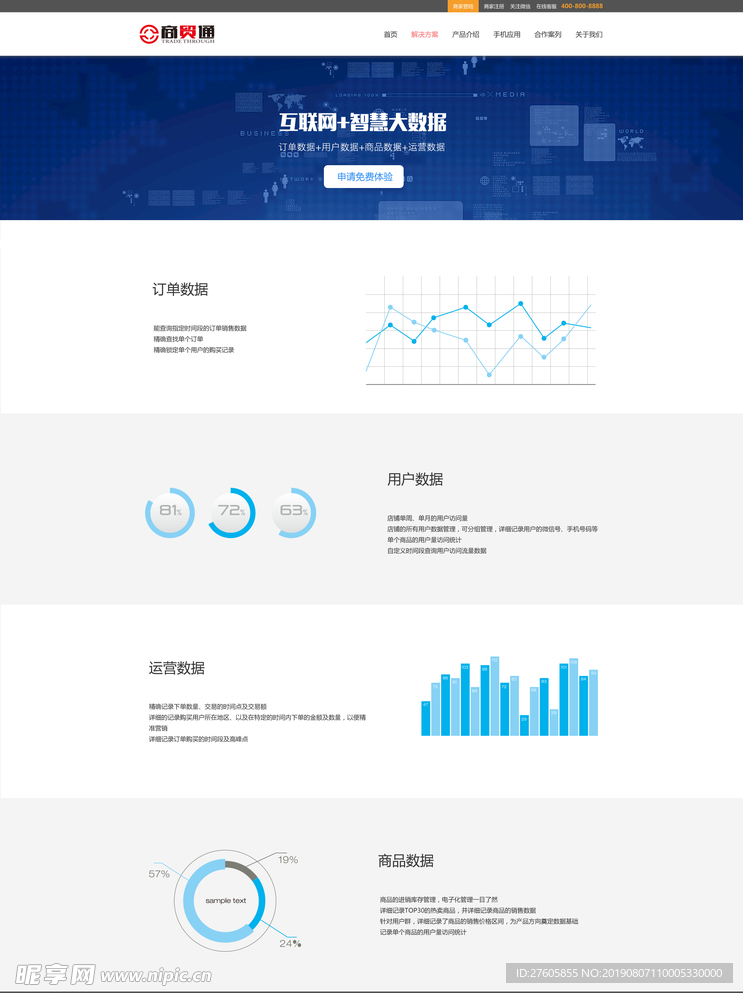 大数据网页模板