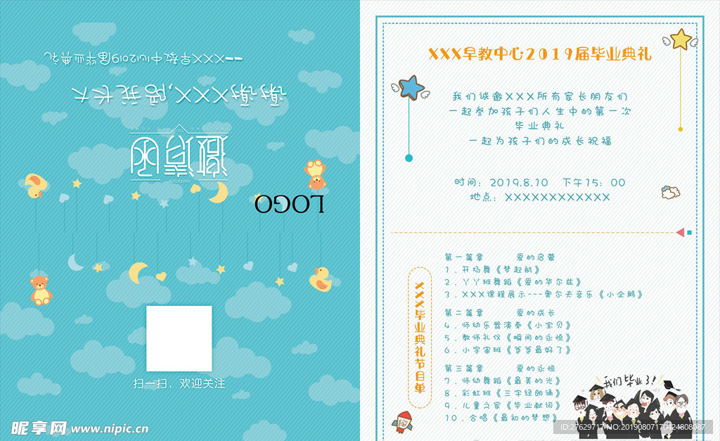早教中心毕业典礼邀请函