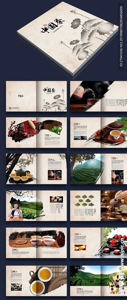 中国风茶画册