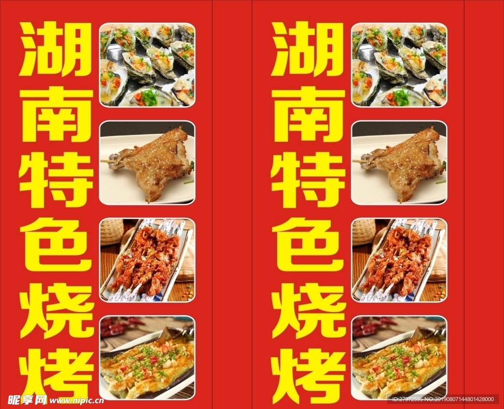 特色烧烤灯箱 烧烤