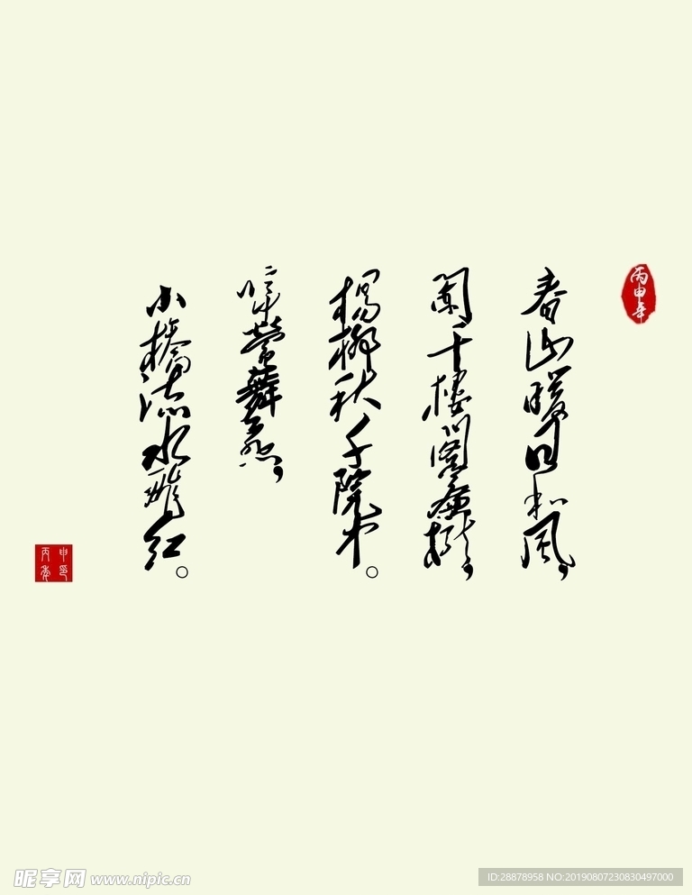 书法字模板