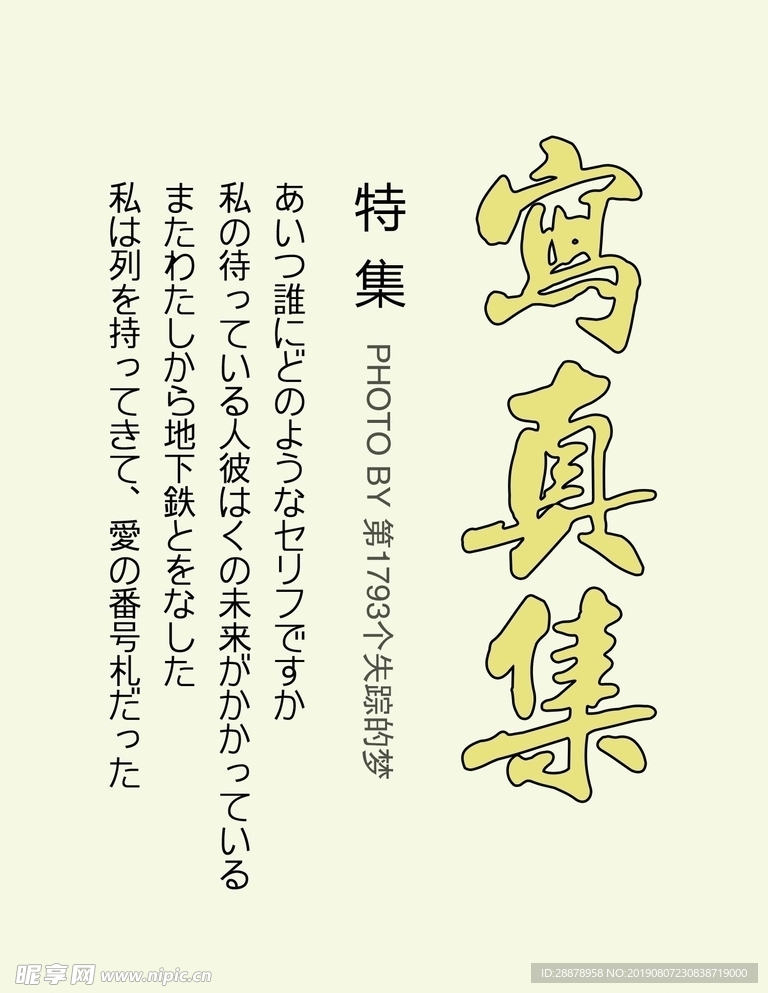 日系明信片文字