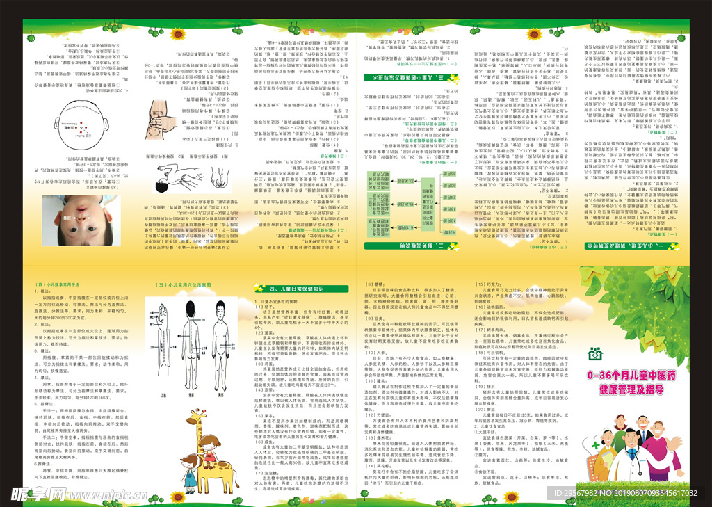 0-36个月儿童中医药健康管理