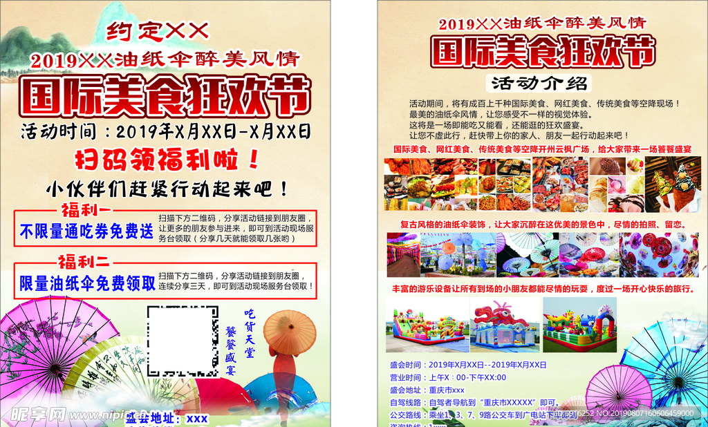 美食节油纸伞宣传单
