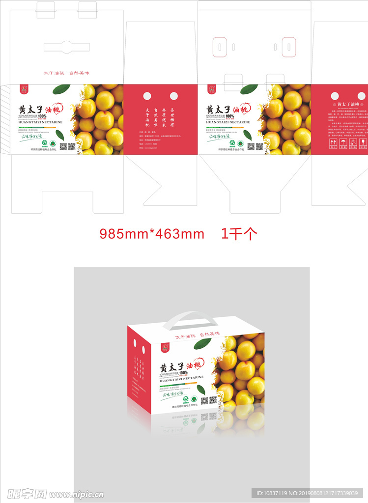 油桃包装盒