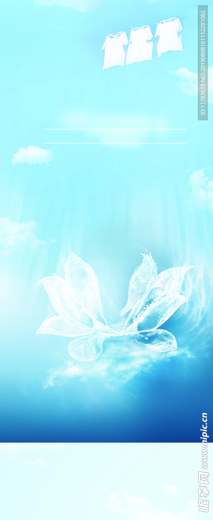 蓝天水花洗衣店背景展架
