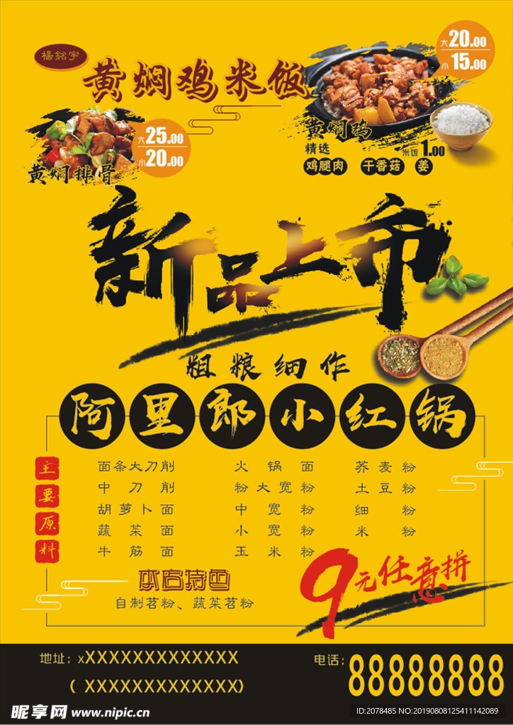 黄焖鸡米饭新品上市