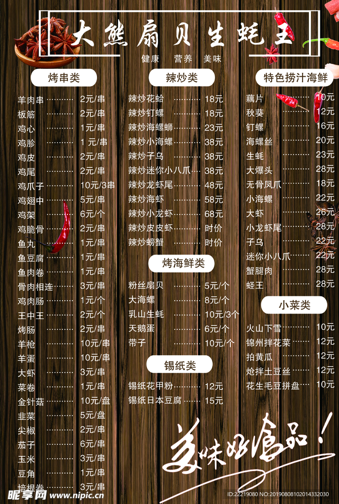 烧烤菜单