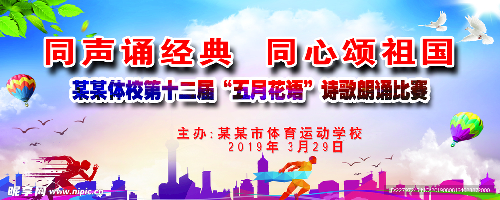 体校诗歌朗诵比赛