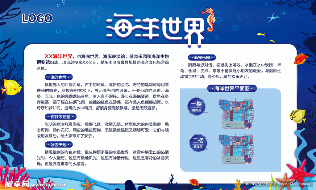 海洋馆 海洋世界 水族馆简介