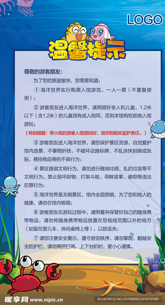 海洋世界 水族馆温馨提示